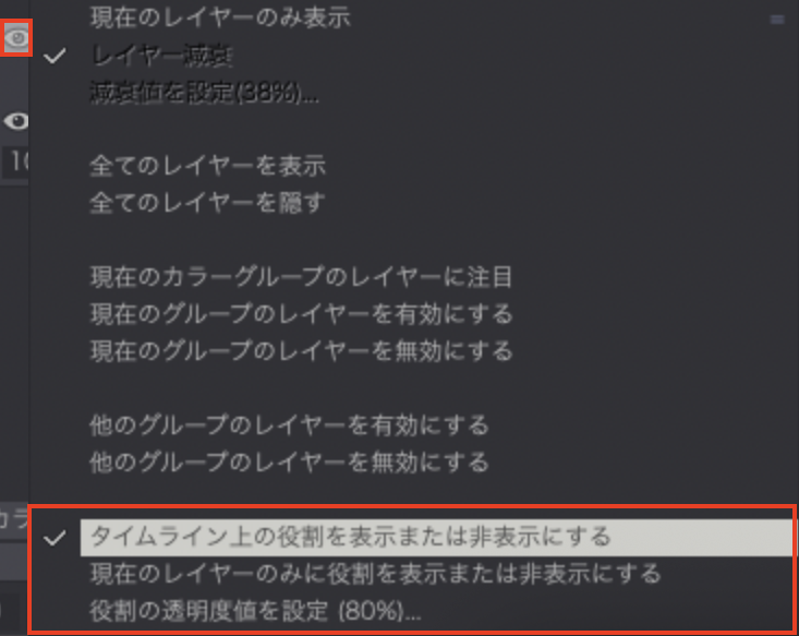 Show and Hide Roles menu